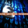 (皇家公主号游轮详细介绍)皇家公主，权力、荣耀与身份的象征