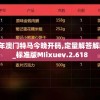 (梦幻蛋糕店任务攻略)梦幻蛋糕店，攻略秘籍与全方位指南