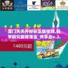 (这城有点田官网)这城有点田上线日期揭秘，期待已久的新篇章即将开启