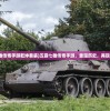 (五霸七雄传奇手游乾坤套装)五霸七雄传奇手游，重温历史，再现英雄风采