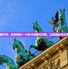 (奔跑吧吕布手游官网)奔跑吧吕布丫丫，探寻历史与现代的交融魅力