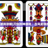 (刀剑封神游戏攻略)刀剑封神游戏，古风武侠的巅峰之作