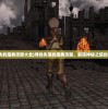 (丢失的魔典攻略大全)寻找失落的魔典攻略，解锁神秘之旅的钥匙