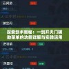 (逆世神魔攻略大全)逆世神魔攻略大全，游戏指南与常见问题解答