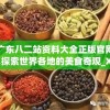 (剑舞逍遥江湖目前最高境界)剑舞逍遥江湖，探寻古风武侠之美