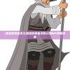 (笑容的炼金术士)笑容的炼金术师公园NPC攻略详解