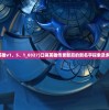 (春秋战国时期的公主是谁)春秋战国时期公主的权力与影响，历史深度解读