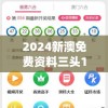 探索新篇章：50级“仙剑新的开始”客栈，开启你的仙侠世界冒险之旅
