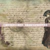 (三国列传指令)三国列传，英雄崛起与纷争的时代背景