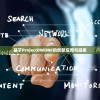 基于ProjectDWDNF的创新应用与探索