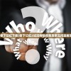 (代号启程是手游吗)代号启程，未来上线可能性分析