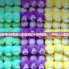 (红芝麻互联网科技有限公司)芝麻红中麻将游戏，一种引人入胜的麻将玩法