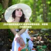 (高清电脑壁纸动漫女)高清电脑壁纸动漫，探索魅力与流行趋势
