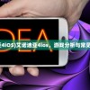 (艾诺迪亚4iOS)艾诺迪亚4ios，游戏分析与常见问题解答