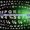 (落神赋什么意思)落神之地天赋加点攻略详解