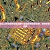 (魔兽大冒险怎么获得宠物装备)魔兽大冒险宠物获取攻略，宠物获取方法与途径详解