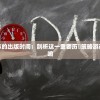 详细探讨九州三国志的出版时间：剖析这一重要历叐策略游戏的发布过程及其影响