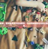 少女前线2追放：国际服更新内容全解析，为你揭秘新角色与战斗策略的魅力所在