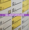 (辐射3 攻略)辐射3全面攻略流程详解