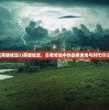 (英雄城堡2)英雄城堡，古老传说中的战略重地与时代印记