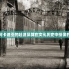 深入探索阿卡迪亚的起源及其在文化历史中扮演的关键角色