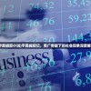 (平民崛起小说)平民崛起记，免广告版下的社会现象深度解析