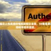 守护人"：揭示人性真谛的电视剧精彩全解，50集免费完整版让你随时随地畅享视听盛宴。