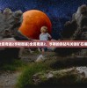 (全民奇迹2亨斯图鉴)全民奇迹2，亨斯的铁砧与关键矿石揭秘