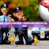 (糖豆人终极淘汰赛是什么游戏)糖豆人终极淘汰赛手游版正式上线，全新体验与挑战！