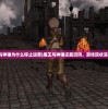 (魔王与神锤为什么停止运营)魔王与神锤还能玩吗，游戏现状深度解析