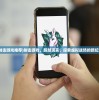 (射击游戏推荐)射击游戏，超越现实，探索虚拟战场的新纪元
