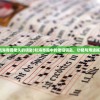 (朕的江山fan客户端下载)朕的江山应用宝版本，游戏深度解析与探讨