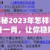 深度解析：《Township官方国际版》如何打破地域限制成为全球受欢迎的城市经营游戏