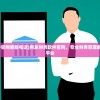 (失落纹章卡组推荐)失落纹章卡组，策略与魅力解析