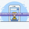 (闪耀战记补给箱在哪里打开)闪耀战记补给箱位置详解，寻找游戏中的物资补给站