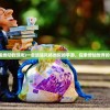 (一念逍遥类似的游戏)一念逍遥风格类似的手游，探索修仙世界的无限魅力