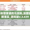 一步到位：全方位揭秘'仙域无双'手游玩法、角色选择及进阶攻略