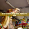 (梦幻世纪游乐园官网)梦幻世纪游乐园，乐园的魅力与奇幻之旅