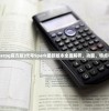 (代号ssrpg官方版)代号Spark最新版本全面解析，功能、特点与FAQ