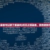 (天剑传说阿卑罗王怎么打)天剑传说阿卑罗王，神秘传说与传奇英雄的探索