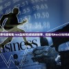 (终结的世界与你和我 rex企划书)终结的世界，你我与Rex计划书的未来展望