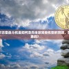 深度解析：王尔古雷战斗机是如何走向全球同类机型的顶端，塑造空中霸主形象的?