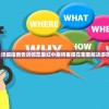 寻找帮助:详细指南告诉你芝麻红中麻将客服在哪里解决游戏相关问题