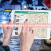 详细指南：如何在仙踪林网站免费入口进行注册并探索独特的在线体验