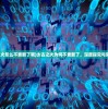 (原始秘密和派生秘密的区别在于)原始秘密与派生秘密的区别，深度解析两者差异及其应用领域