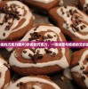 (吵闹的巧克力图片)吵闹的巧克力，一场味蕾与情感的交织盛宴