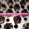 (龙战于野其血玄黄是什么意思)龙战于野，古老预言与现代解读——其血玄黄的意义与启示