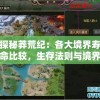 以独特创新为导向，探析'利刃突袭'软著文化传播在维护网络版权中的重要作用