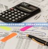 (一念永恒:少年追梦)一念永恒少年追梦之旅，运营商的角色与挑战