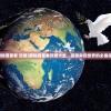 (斗罗大陆游戏破解版无限金币钻石满v)斗罗大陆游戏，深度探索与常见问题解答